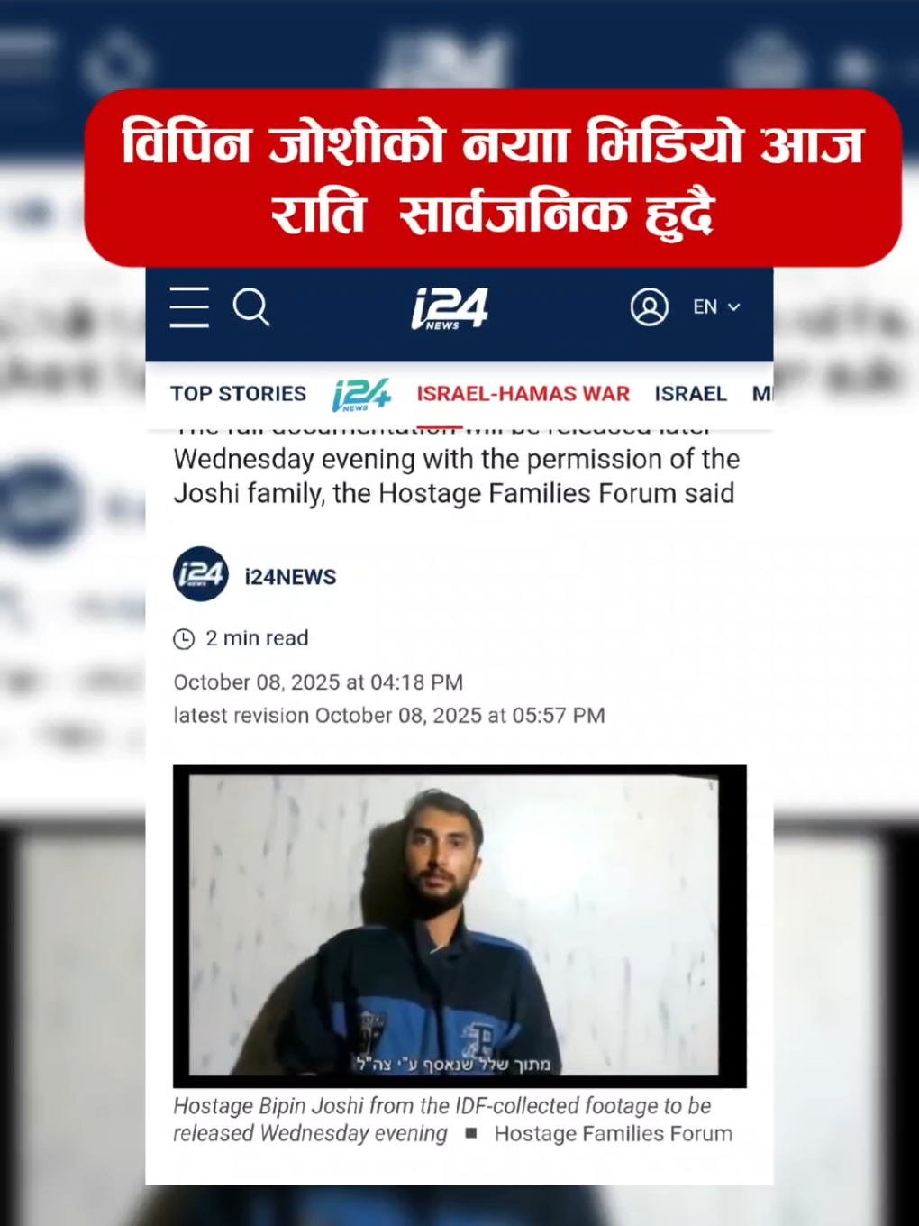 विपिन जोशीको नयाँ भिडियो आज राति   सार्वजनिक हुँदै  #dailyupdate #update #neb 