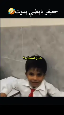 شسمه ياحلوه قالت شموسه شسمك يا حلو قال .....مضحك جدا جدا جدا للغايه اضحك من قلبك وإنسى همومك #fyp #fy #duet #viral #foryoupage #foryou #comedia #أبوهاشم #الشعب_الصيني_ماله_حل😂😂 #capcut #الشعب_الصيني_ماله_حل 