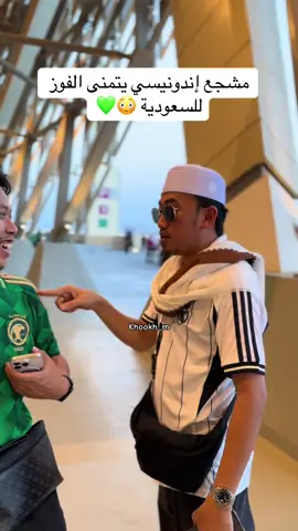 مشجع إندونيسي يتمنى الفوز للمنتخب السعودي 😳💚 #المنتخب  #جدة  #السعودية  #اكسبلور  #الجوهرة 