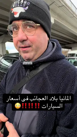 #ميونيخ #سيارات_ألمانيا #سيارات_مستعملة #عروض_السيارات #اسعار_السيارات 