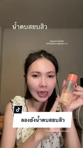 #vikkaskincare  #น้ำตบสยบสิว #น้ําตบเห็ดพิโค่ 