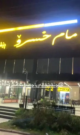 ڕێزو خۆشەویستیم لۆ هەمووتان❤️ #hawler_slemani_dhok_karkuk_hallabja  #✅✅ @Xoshnaw🦅 