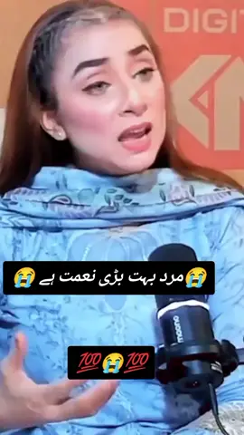 مرد بہت بڑی نعمت ہے 😭💯ان کی قدر کریں' 😭#tiktok #fyp #viral #foryoupage #tranding 