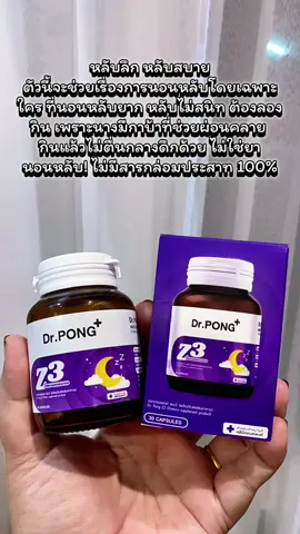 Dr.PONG Z3 - PharmaGABA sleep supplementใครนอนหลับยากต้อง โดนตัวนี้นางเป็นอาหารเสริมที่ช่วยเรื่องเพิ่มประสิทธิภาพการนอนไม่ใช่ยานอนหลับ กินแล้วชอบมาก หลับดีขึ้นอาการเครียดหายอีกด้วย #pharmagaba #drpongz3pharmagabasleep #DrPONG #Drpongkoc #Drpongshop 