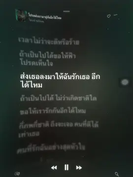 โปรดส่งเรามาคู่กันอีกได้ไหม#เล่นเพลง #applemusic #รับโปรโมทเพลง #เพลงลงสตอรี่ 