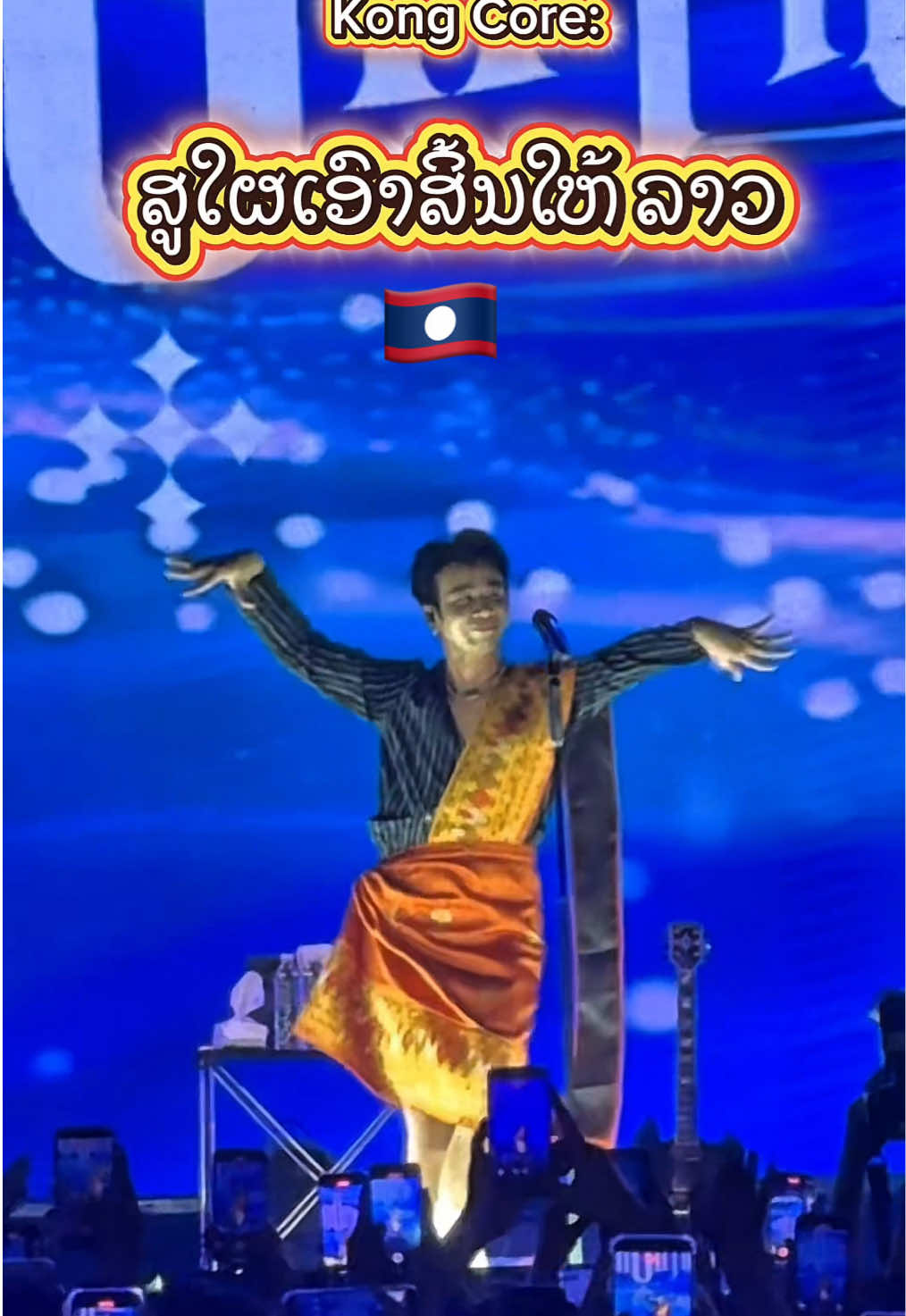 ใผเอาสิ้นให้เจ้าอ้ายเอ๋ย @@ก้อง ห้วยไร่ HEETEE อีหลีน่า##Kockasae##ເກາະກະແສ##ບຸນຊ່ວງເຮືອທ່າວັດຈັນ##ก้องห้วยไร่##ບຸນຊ່ວງເຮືອທ່າວັດຈັນ