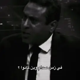 في زمان صدام وين كانوا ؟ - صدام حسين #صدام #صدام_حسين #اخو_هدله #edit #explor 