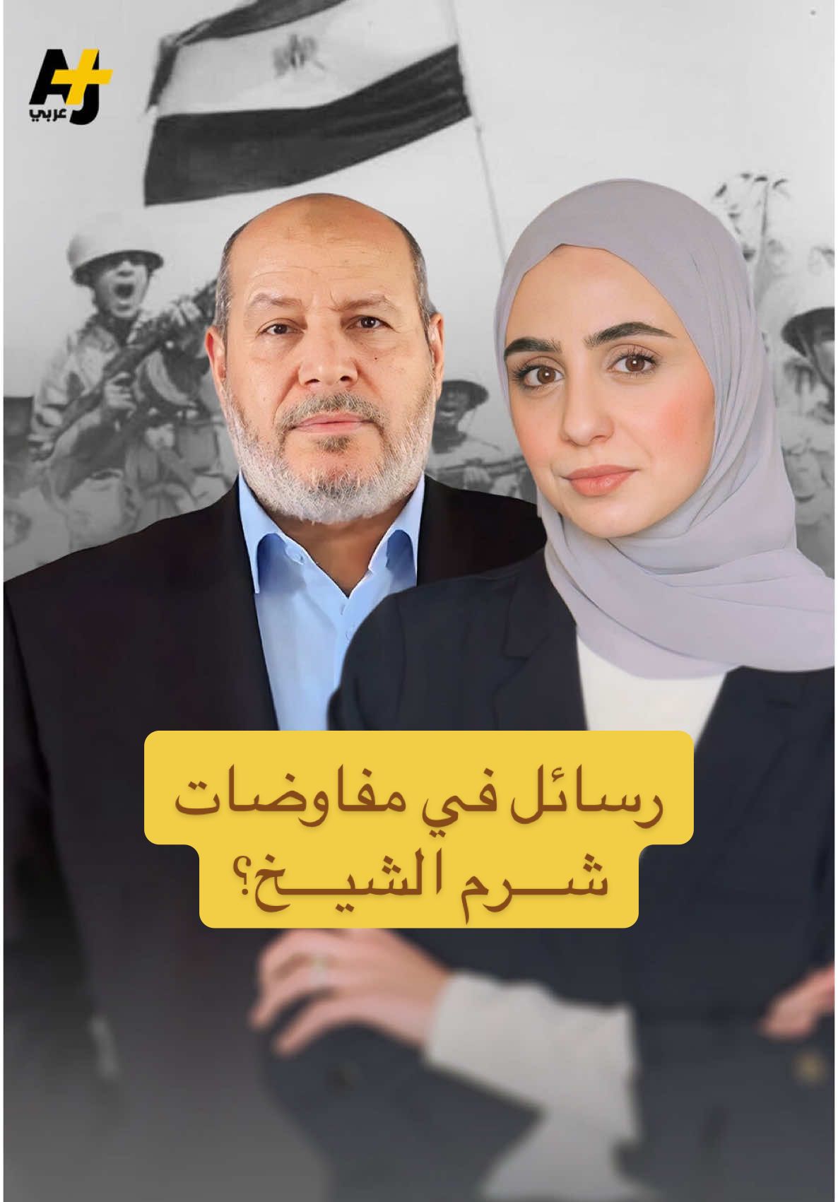 رئيس وفد #حماس في الهواء الطلق بـ #شرم_الشيخ.. ووفد إسرائيل المشارك في #مفاوضات وقف إطلاق النار بغزة يصل يوم احتفال المصريين بذكرى حرب 6 أكتوبر.