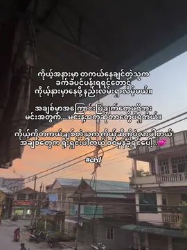 အချစ်စစ်ဆိုတာတကယ်ရှိပါတယ်။🤍#tiktokindia #viraltiktok #fyp #views 