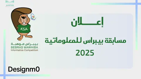 #اعلان#بيبراس#موهبة#الكشف_عن_الموهوبين#مبادرة #مشاركة_مدرسية #مشاركة_مجتمعية #دعوات_الكترونيه #مسابقة #إذاعة #مدرسة #تفعيل 