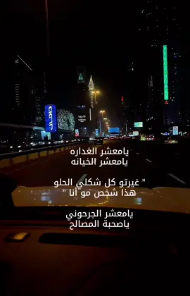 يامعشر الغداره يامعشر الحيانه 
