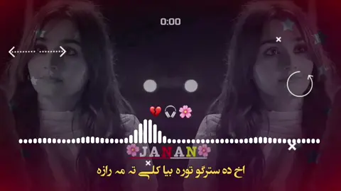Part 33 I akh kali ta ma raza🌸🍂💔🎧🚬🦋#viralvideo #pasjtoevideo #pasjtoesong #foryoupage #foryou