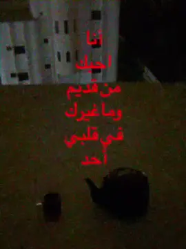 وعني ابد لاتبتعد#foryou #Love #fyyyyyyyyyyyyyyyyyyy #عزازي 