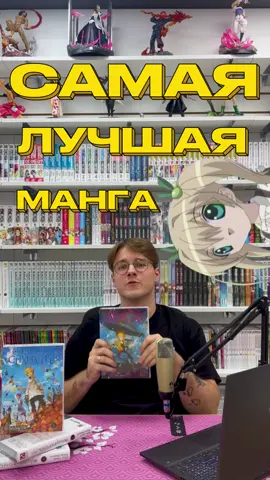 Самая популярная манга!  1. Берсерк - 9,47 2. Жижа - 9,30 3. Бродяга - 9,25 4. Ван Пис - 9,22 5. Монстер - 9,15 6. Слем Данк - 9,09 7. Сага о Винланде - 9,06 8. Стальной Алхимик - 9,03 9. Необъятный океан - 9,03 10. Спокойной ночи Пун-Пун - 9,01 11. Царство - 9,0 12. Страна Самоцветов - 8,97 13. Мальчишки 20-го века - 8,95 14. Реальность - 8,94 15. Завтрашний Джо - 8,94 #аниме #anime #манга #mang #berserk 