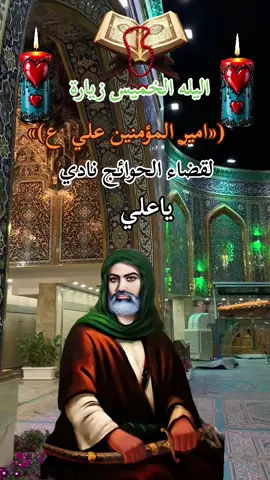 #السلام_عليك_يااميرالمومنيين_علي 