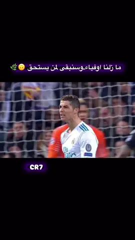 في اي سنه هذه العبه +كم هداف سجل كرستيانو 🫶#كريستيانو #cristianoronaldoedit #ريال_مدريد #مصمم_فيديوهات🎬🎵 