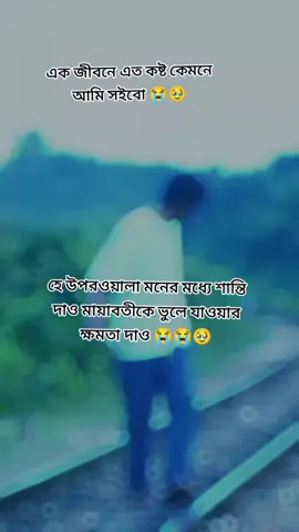 বাইচা থাকতে যদি তোমাকে না পাই 😭💔মায়াবতী অভিশাপ দিয়ে গেলাম 🤲💔💘তোমার কপালের সব সুখ যেন রাস্তার ভিখারি পায় 🥹🥹😭🤲💔💘#@jarin💔💔💔💔 @TikTok 
