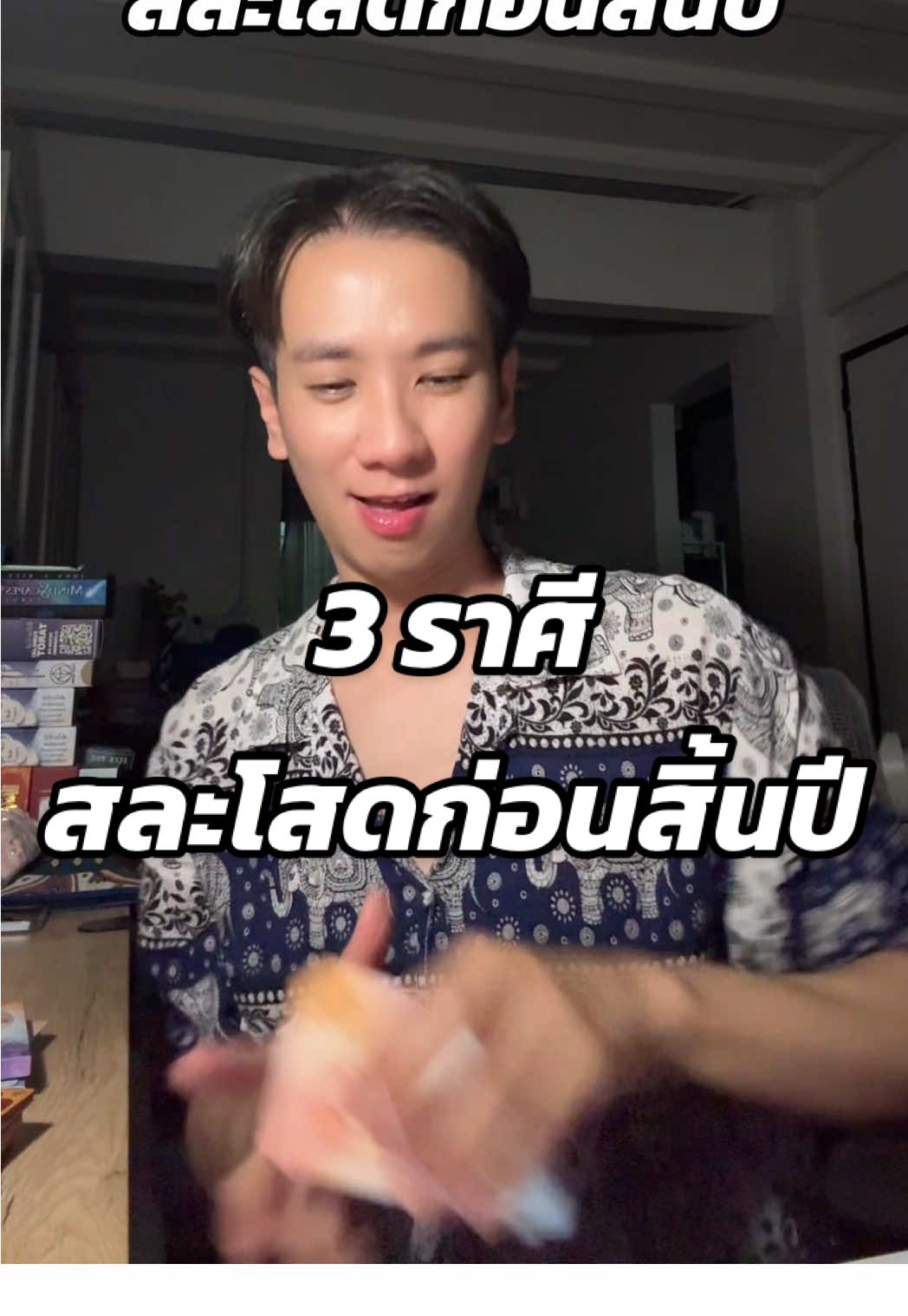 3 ราศี ที่ตะสละโสดก่อนสิ้นปี 2025 มีใครบ้างไปดู #ดูดวง #ราศี #ดูดวงความรัก #ความรัก #สละโสด 