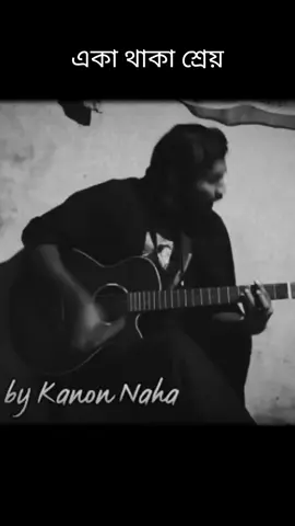 বালেররিলেশন #kanonnaha #viralvideo #foryoupage #foryourpage #viral 