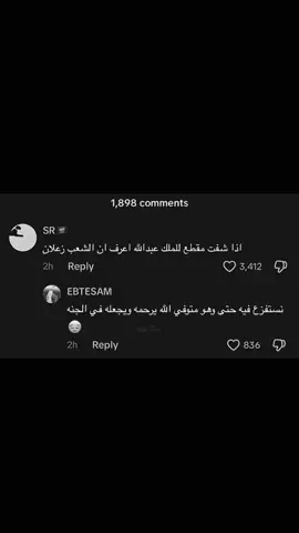 يا مال الجنة يبو متعب 😔💔 + كود نون (AARY) يخصم لك 10٪ كود فوغا كلوسيت (GT7) خصم يوصل 52٪  #الملك_عبدالله #fyp #fypツ #viral #4u 
