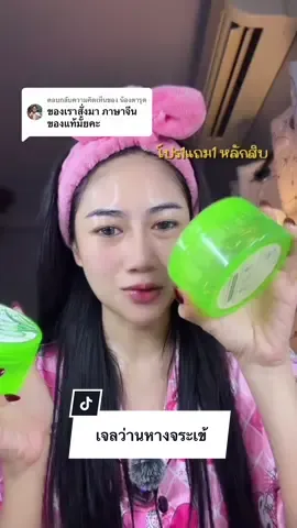 ตอบกลับ @น้องตารุต 1แถม1 ได้2กระปุก หลักสิบ‼️✨#เจลว่านหางจระเข้ #คาริกส์สกินเจลว่านหางจระเข้ #ว่านหางจระเข้ 
