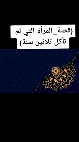 من اجمل القصص التي سمعتها قصة. المرأة التي لم تأكل ثلاثين سنه للشيخ عادل العديني حفظه الله ورعاه ــــــــــــــــــــــــــــــــــــــــ 💎قناة درر السلف💎 للإنضمام عبر الرابط التالي  https://chat.whatsapp.com/BhaIBTJTdDL2toVJ54RnV8
