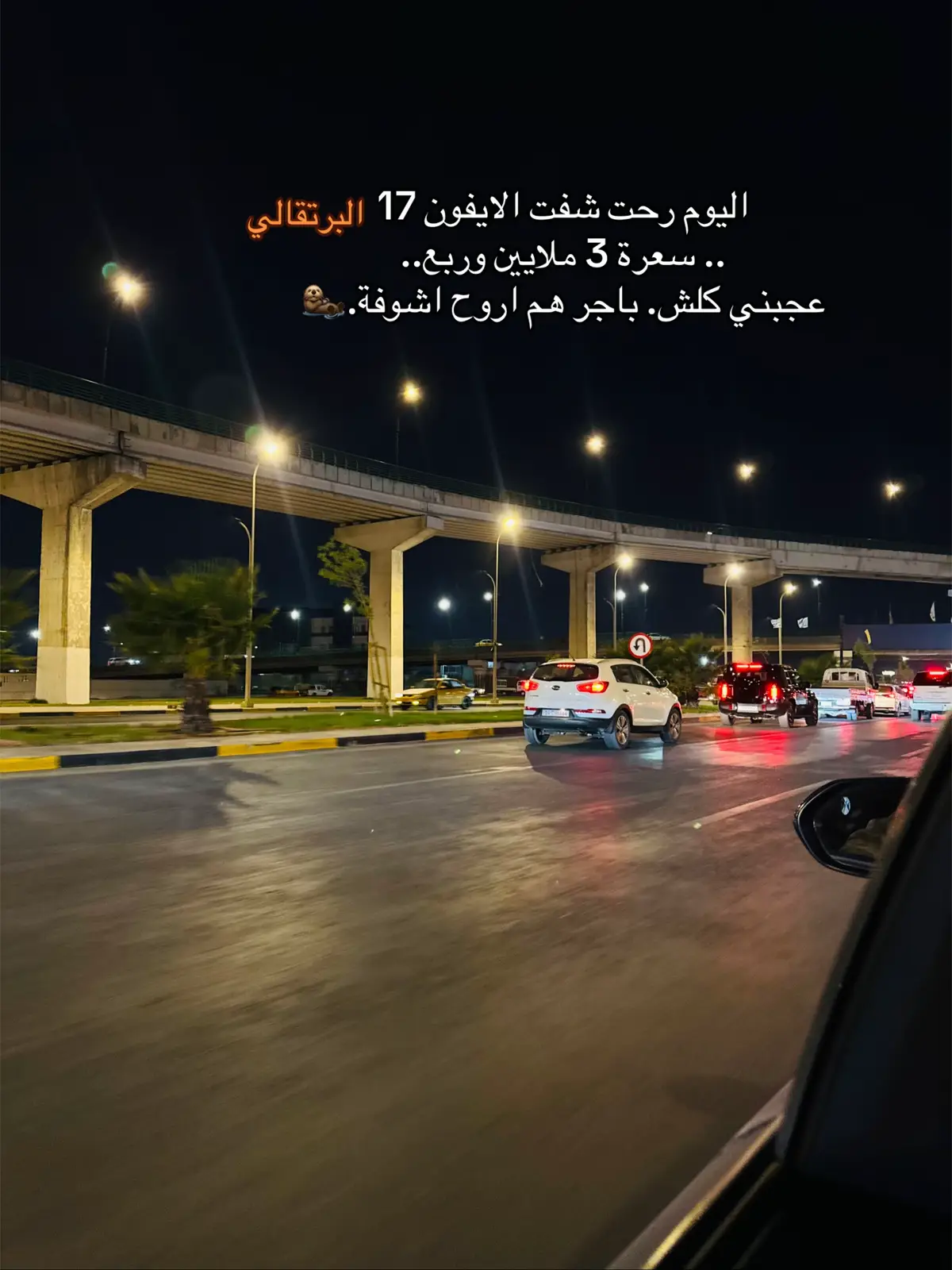 #ايفون 17#العراق🇮🇶❤️ #اكسبلور #اشعب_اصيني_مال_حال😹💔 