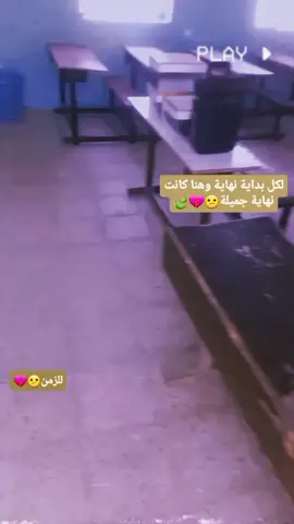 لكل بداية نهاية وهنا كانت نهاية جميلة😕💔 للزمن#تصميم_فيديوهات🎶🎤🎬 #عباراتكم_الفخمه📿📌 #عبارات_حزينه💔 #للزمن #عبارات 