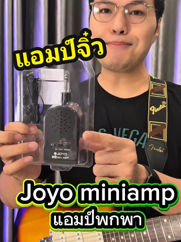 เกินไปแล้ว ราคาแค่นี้แต่แจ๋วมาก #แอมป์จิ๋ว #แอมป์กีต้าร์พกพา #joyominiamp #แอมป์กีต้าร์ @guitar man 789 @guitar man 789 @guitar man 789 