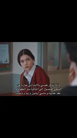 مرت خمس سنين بس بعدني مانخطبت ضعفي وشخصيتي كيف كانت😣..#افرا_ساريتاش_اوغلو #afrasaraçoğlu #fyppppppppppppppppppppppp #foryoupage #fypシ゚viral 