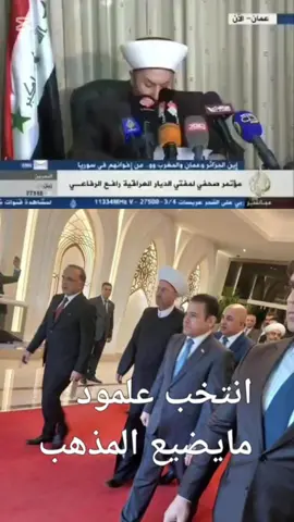 الارهابي رافع الرفاعي الذي افتى بقتل الجيش العراقي في ساحات الاعتصام  يعود إلى العراق ويصل الآن إلى مطار بغداد وسط استقبال رسمي حكومي اطاري  ويضحكون على الشعب تعال انتخبونا حتى لاياخذونها السنة   #مقاطعون