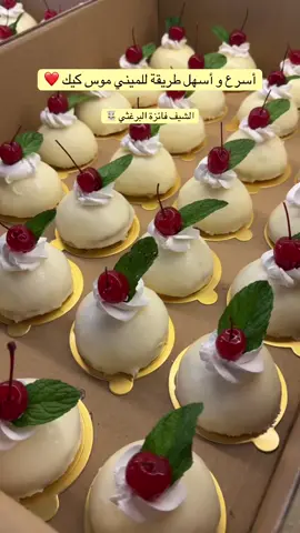 طريقة الميني موس كيك ❤️❤️ #foryou #fyp #بنغازي #explore #وصفات 