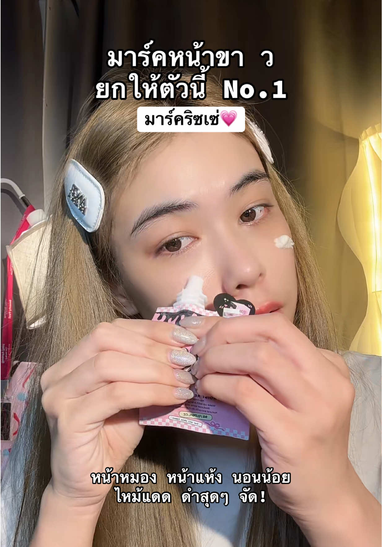 ขนาดนั้น!!! #ริซเซ่ #ริซเซ่มาร์ค #มาร์คทองคำ#มาร์คทองคําาวใส ##หน้าขาว  