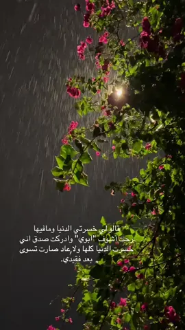 #فقيدي_أبي #اكسبلورexplore #الرياض 