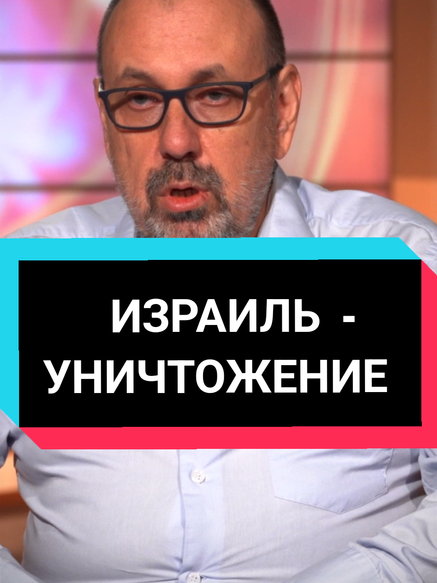 Уничтожить Израиль? Исраэль Шимшон из международной академии каббалы комментирует  #kabacademy #jewish #израиль #евреи 