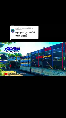 Replying to @karen.lay9041 #အားမာန်လော်ခေါက်သံdj #viewတေကျနေတယ်🥺🙏🇲🇲✍ #အားမာန်_audio #ဒီတစ်ပုဒ်တော့fypပေါ်ရောက်ချင်တယ် #ညဘက်တင်လို့likeရပါ့မလား 