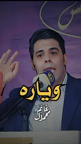 ضگت من الزمن لوعه وياره💔🥺#اياد_عبدالله_الاسدي #محمد_آل_غانم #اياد_عبدالله_الاسدي🤭تصميم #تصميم_فيديوهات🎶🎤🎬تصميمي🔥 