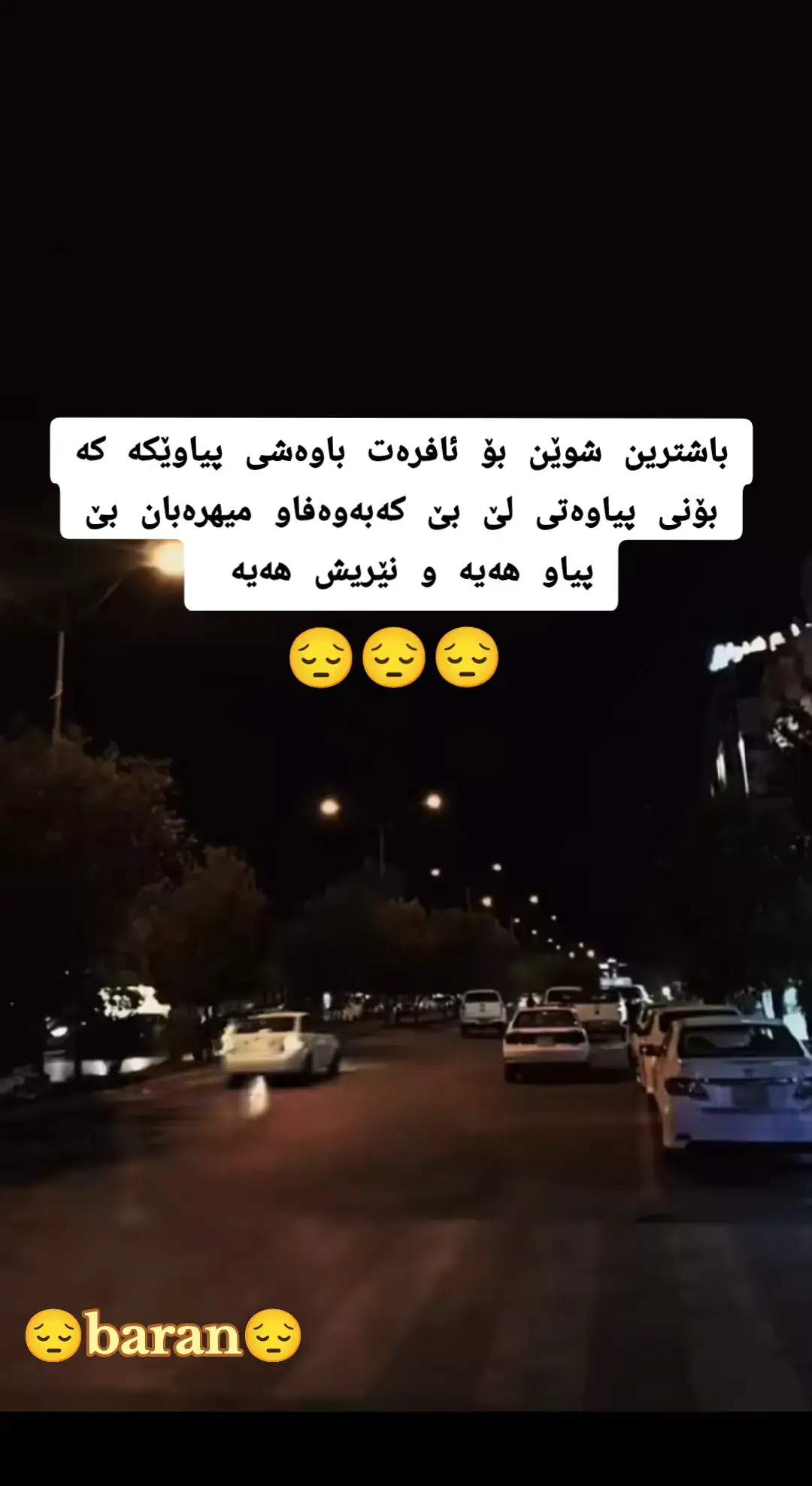 باشترین شوێن بۆ ئافرەت باوەشی پیاوێکە کە بۆنی پیاوەتی لێ بێ کەبەوەفاو میهرەبان بێ  پیاو هەیە و نێریش هەیە من الێم پیاو ناک نێر#گریانی_شەوانم_😢💔 #اکتیف_بن_اکتیف_سفڕە😕💔 #کوردستان_سلێمانی_کەرکوک_هەولیر #وتەیەکی_جوان_بۆ_ئەم_ڤیدۆیە♥ #هەریرەکەم🌹 @shazhn @فستق خانم😔 @𝙽𝟺𝚉𝚊:)🖤 @ڕاهێنەر ئیمان🖤' 