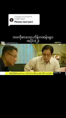 @ratnadkl1 ကို အကြောင်းပြန်နေသည် 