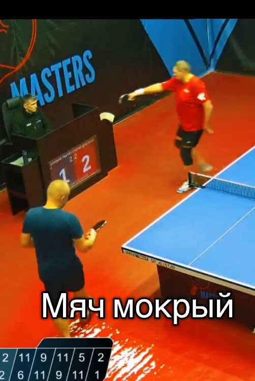 #tennis #tabletennis #теннис #настольныйтеннис #мокрый