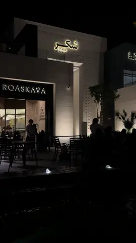 #روسكافا_كافيه #لي_بريميير #اماكن_ابها #كفيهات_ابها_خميس_مشيط #اكسبلورexplore 