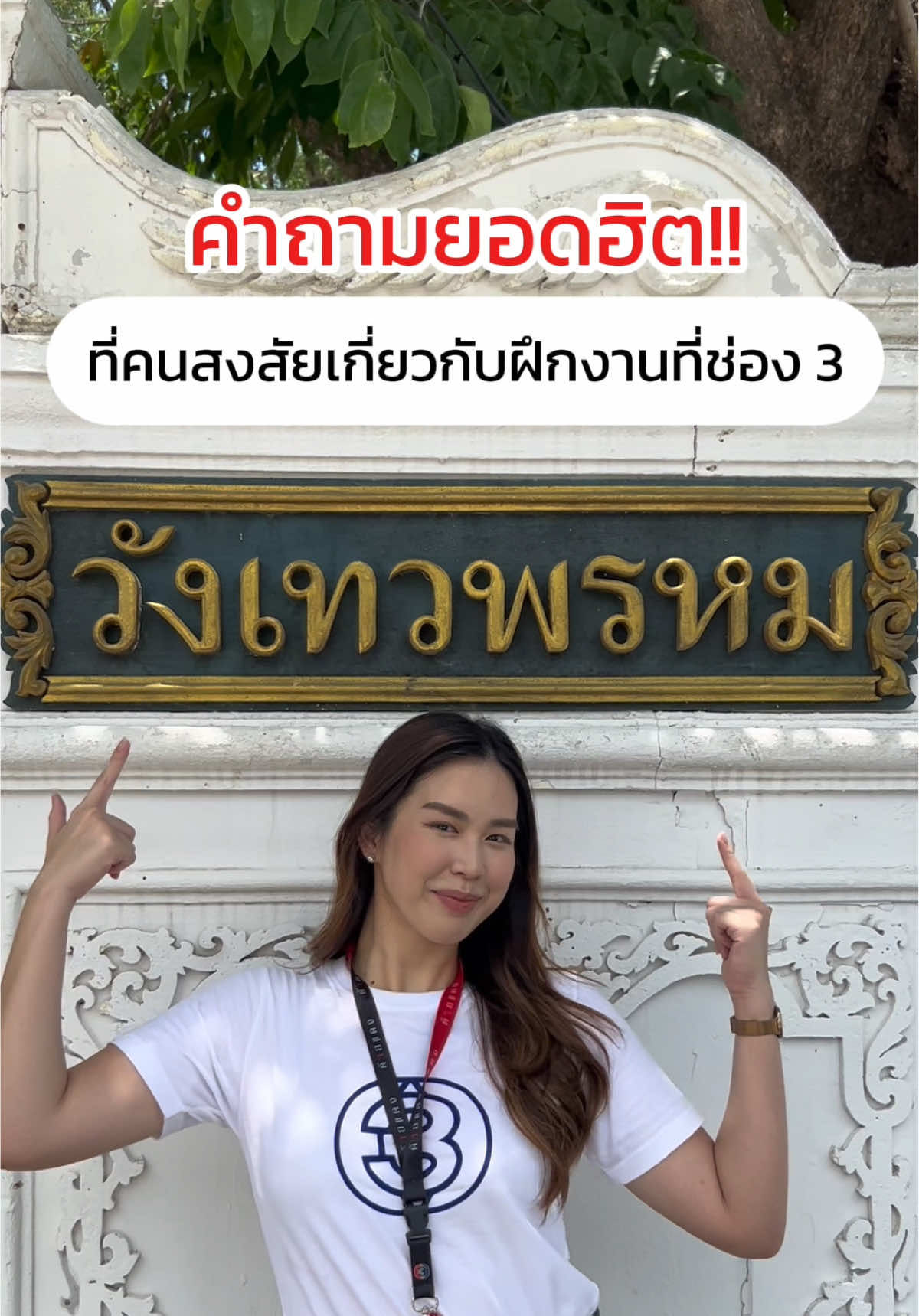 คำถามยอดฮิต!!  ที่คนสงสัยเกี่ยวกับฝึกงานที่ช่อง 3 จะเหนื่อยหรือหนักแค่ไหนก็สู้ เพราะมี Innoweness Peptide Shot เป็นตัวช่วยให้ลุยงานต่อได้แบบไม่ยมไม่อ่อม #เรียกสมองได้เสมอ #Innoweness #PeptideShot #รีวิวโลตัสโกเฟรช