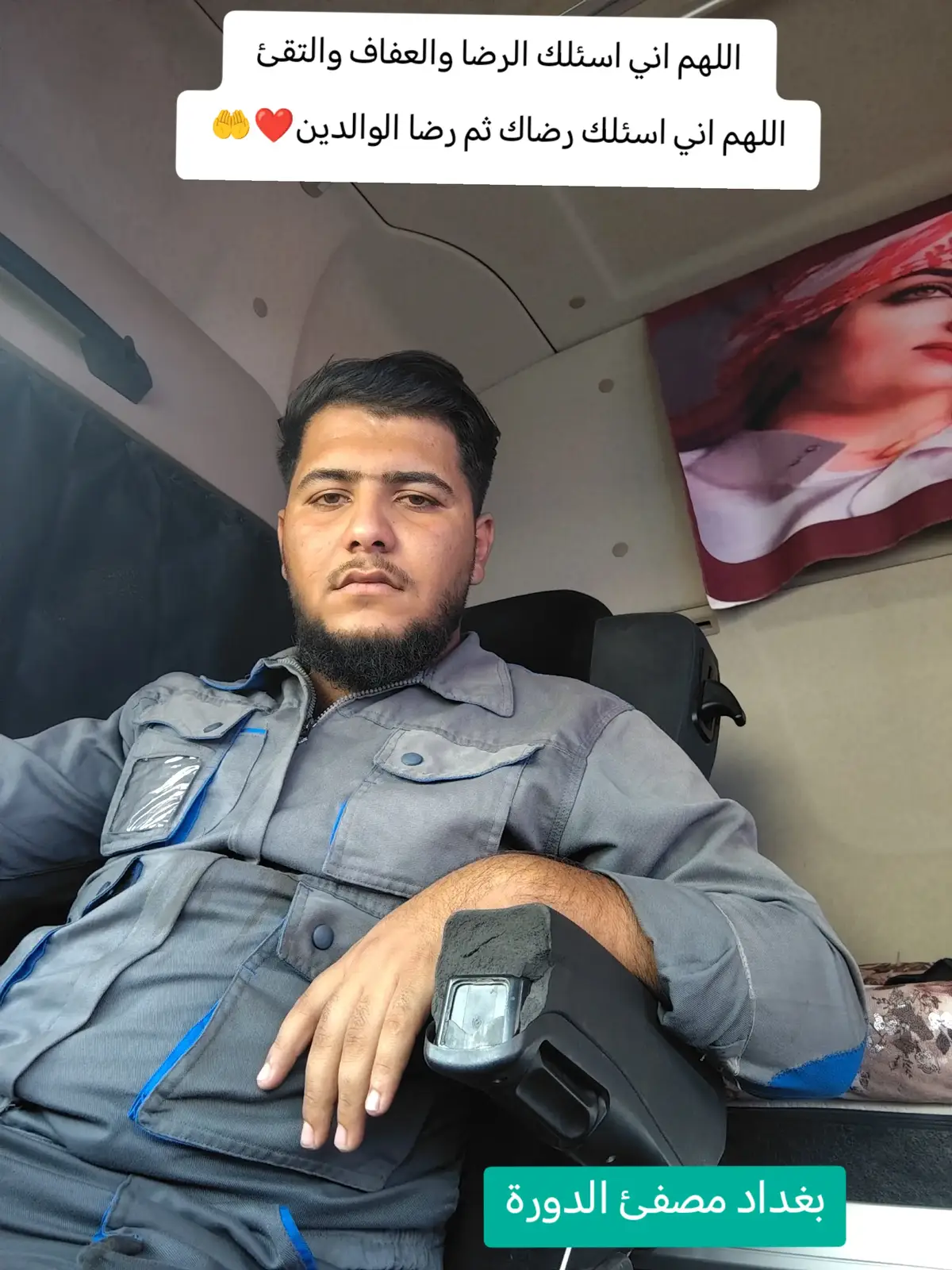 #علوش😌✌️🤙 #سواق_تريلات_العراق_بازوايا🏁✈️📞 #موصل_بغداد_كركوك_حله_نجف_بصره🇮🇶 