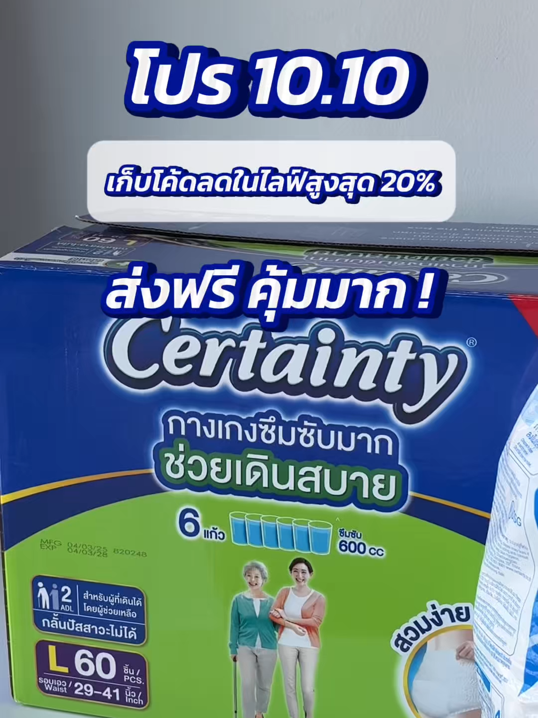 🗓️10.10🔥เก็บโค้ดลดใน Live สูงสุด20%  คุ้มไปอีกกับโค้ดลดเพิ่มจากเซอร์เทนตี้อีกสูงสุด 180 บาท  ส่งฟรี มีเก็บปลายทาง ไม่กดไม่ได้แล้ว ❗️🚨 กับเซอร์เทนตี้ ซุปเปอร์แพ้นส์ กางเกงซึมซับมาก  ช่วยเดินสบาย สวมง่าย ใส่กระชับ ซึมซับดีมาก  หมดกังวลเรื่องกลิ่น 🍃 #เซอร์เทนตี้ #CertaintySuperPants  #โปรแรงต้องจัด  #ช้อปด่วนก่อนหมด #ส่วนลดสุดคุ้ม #โค้ดลดในไลฟ์ #ส่งฟรี #คุ้มกว่านี้ไม่มีแล้ว #ผ้าอ้อมผู้ใหญ่ #กางเกงซึมซับ