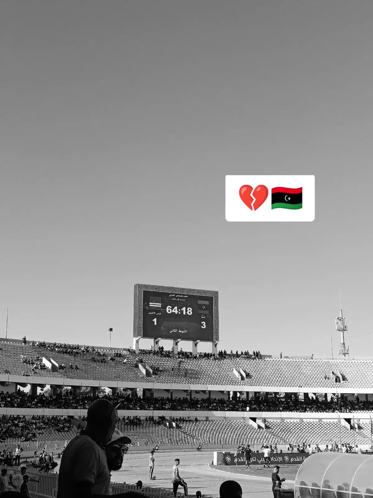 على اساس نمشو كاس العالم فيه نهاية تعادل طعم خساره 💔🇱🇾🏆 #منتخب_ليبيا🇱🇾 #ليبيا🇱🇾 #libya🇱🇾 #طرابلس #الاتحاد_ليبي 