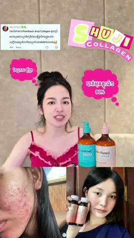 អ្នកគេងអត់លក់សាកញាុំ #Shuji_Collagen   អ្នកមានមុនសាកញាុំ#Shuji_Collagen @PichPanha ម្ចាស់ប្រ៊េន SHUJI 