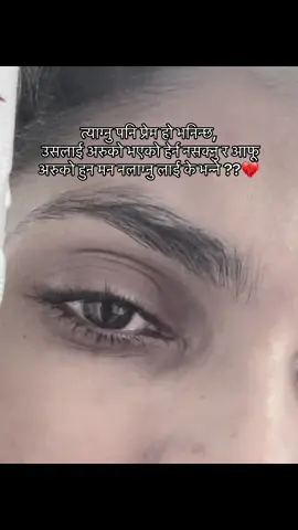 त्याग्न पनि प्रेम हो भनिन्छ,  उसलाई अरुको भएको हेर्न नसक्नु र आफू  अरुको हुन मन नलाग्नु लाई के भन्ने ??💔#fyppppppppppppppppppppppppppppp #fypシ゚viral #unfrezzmyaccount #growthmyaccount #introvideo 
