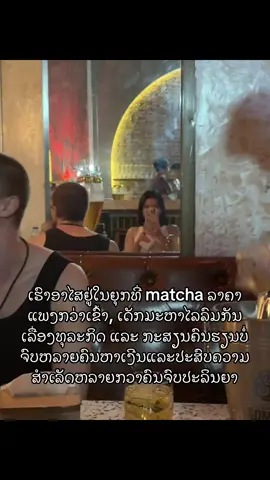 ແຕ່ຄົນຮຽນຈົບໄດ້ປະລີນຍາບໍ່ເຄີຍດູຖູຄົນຮຽນບໍ່ຈົບ🤍 #ຟິດດດດ✨ #fyppppppppppppppppppppppp #Taeng 