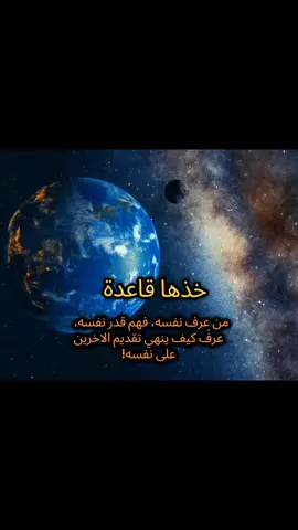 #خذها_قاعدة_في_حياتك : من عرف نفسه فهم قدر نفسه عرف كيف ينهي تقديم الاخرين على نفسه! هل تتفق؟  اعمل إعادة النشر اذا أعجبك ماذا كتبت تساعدني في انتشاره وشكرا رؤيتك ماذا اكتب وشكرا #كتاباتي_للعقول_الراقية_فقط📝🖤 #تطوير_الذات #قواعد_الحياة #فضفضة_حروف💚✨ 