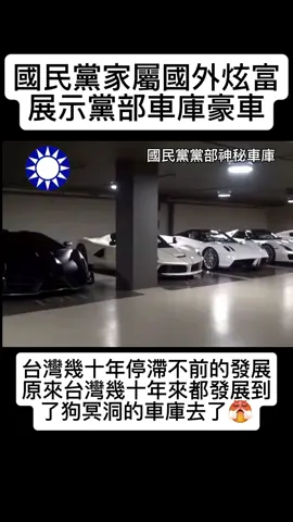 國民黨不倒台灣不會好 #台灣 #china #國民黨 #蔣萬安 #taiwan🇹🇼 